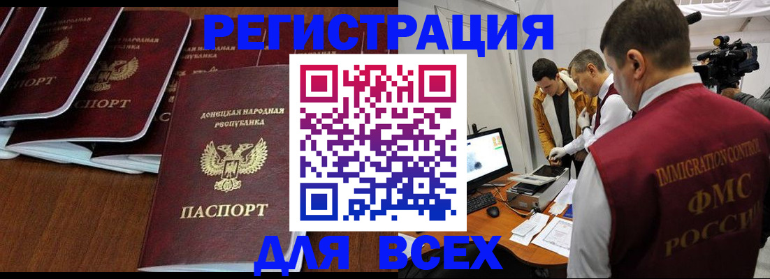 прописка в Невельске