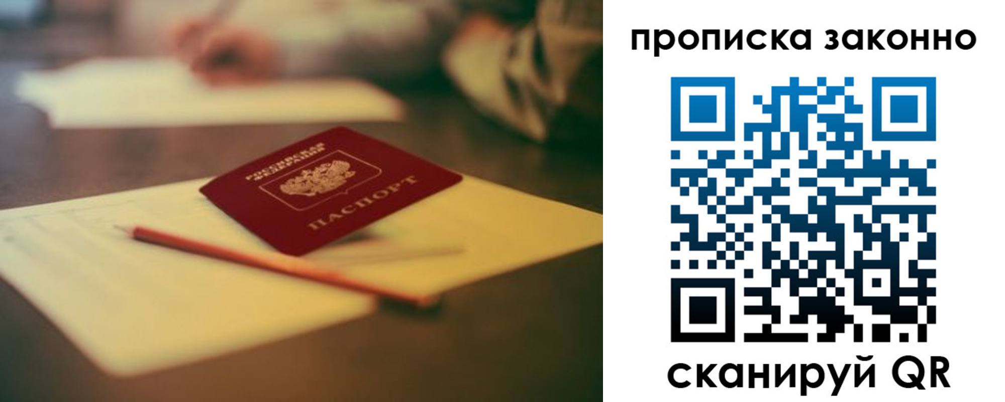 прописка паспорт в Невельске
