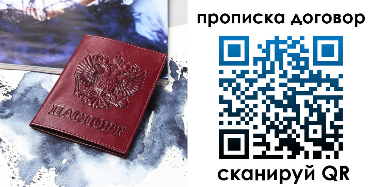 прописка поиск в Невельске