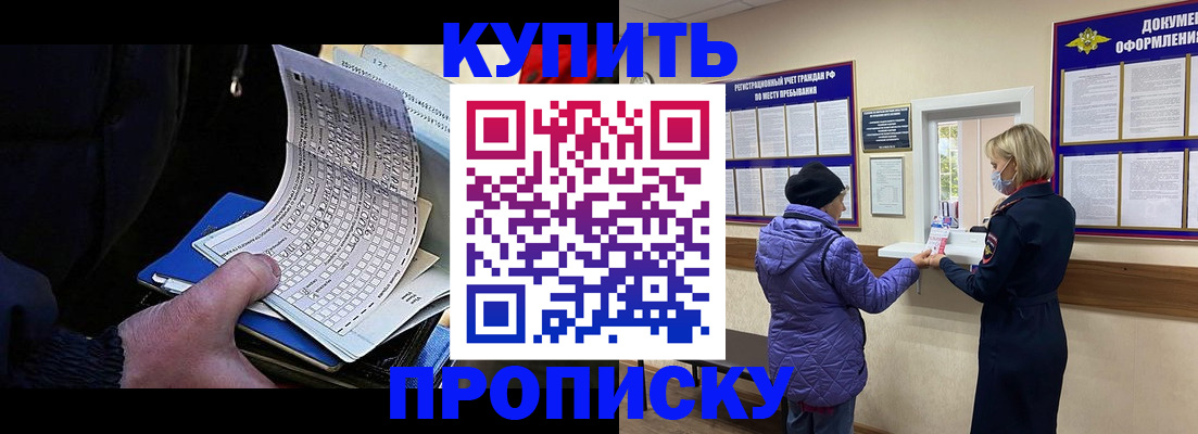 временная прописка в Невельске