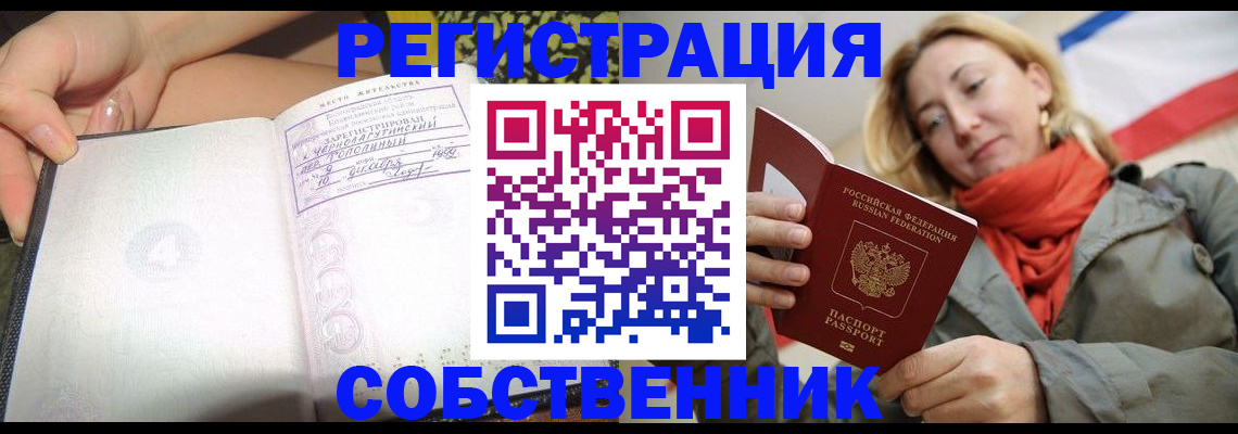 прописка иностранных граждан в Невельске