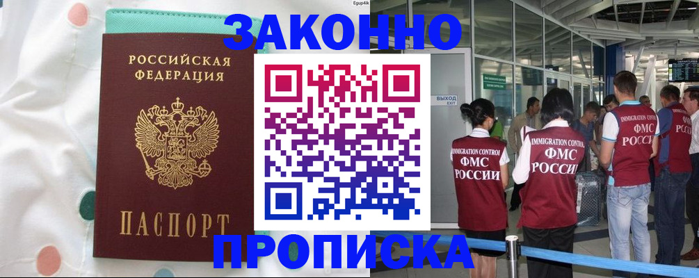 временная регистрация для школы в Невельске