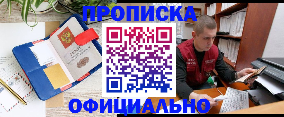 прописка для работы в Невельске